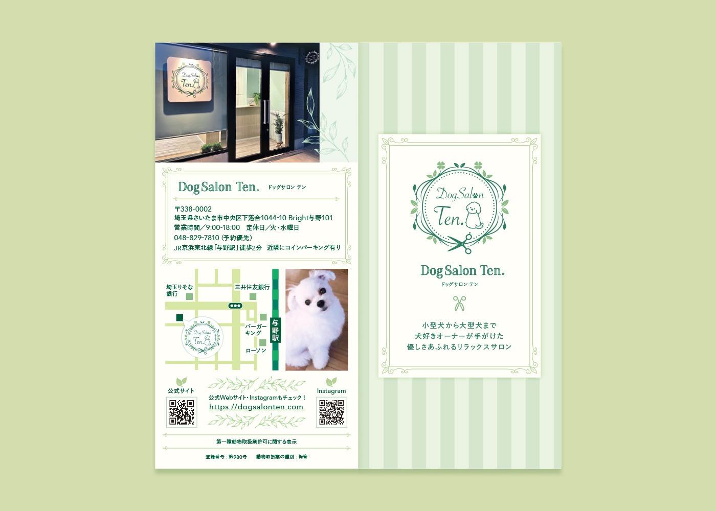 DogSalon Ten.様店舗用リーフレット02