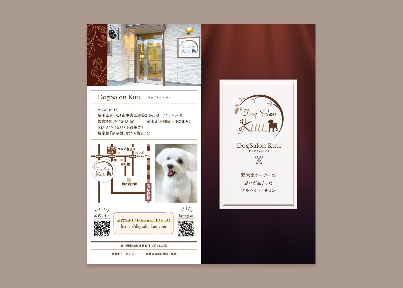 DogSalon Kuu.様店舗用リーフレット02