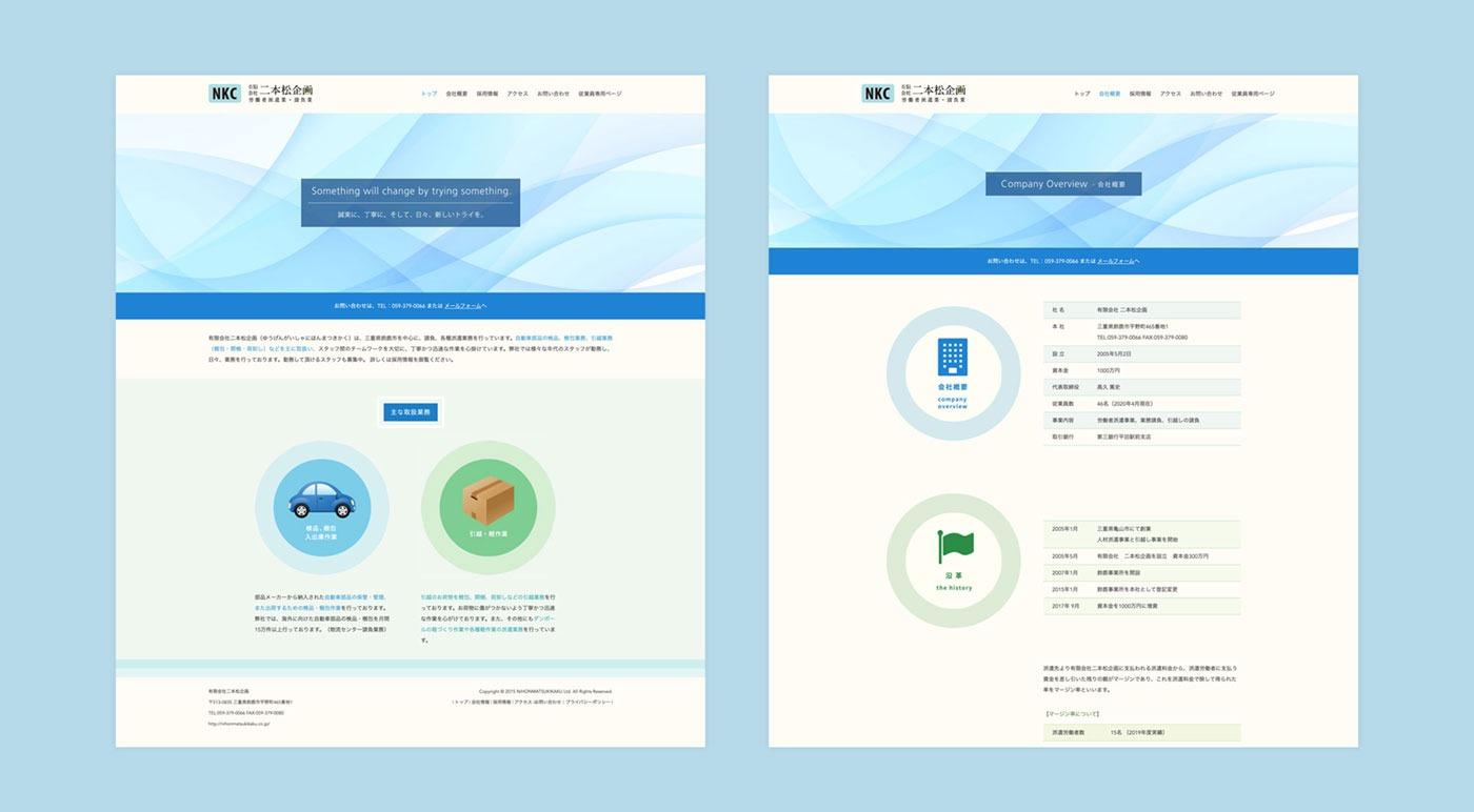 有限会社二本松企画様 Website02