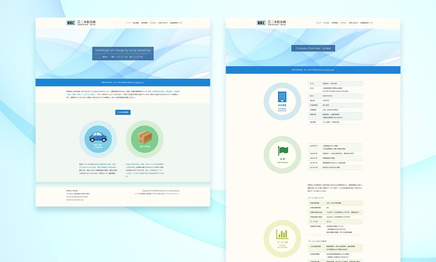 有限会社二本松企画様 Website02